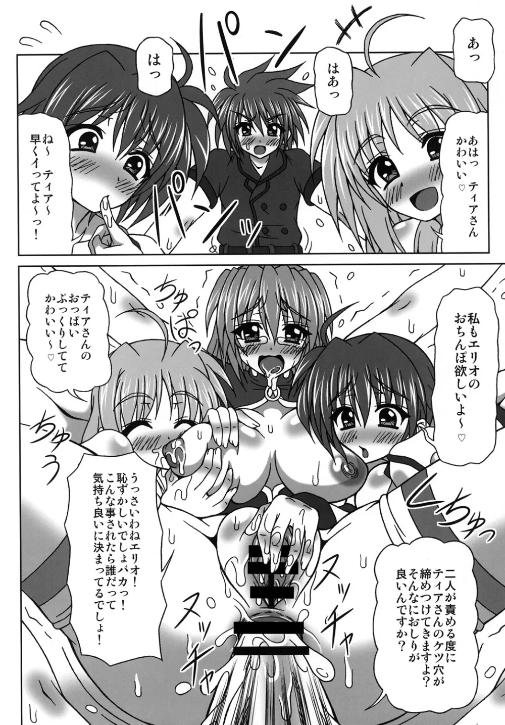 ぶっかけザーメン浣腸！～こんなに飲めないっ～ - page3