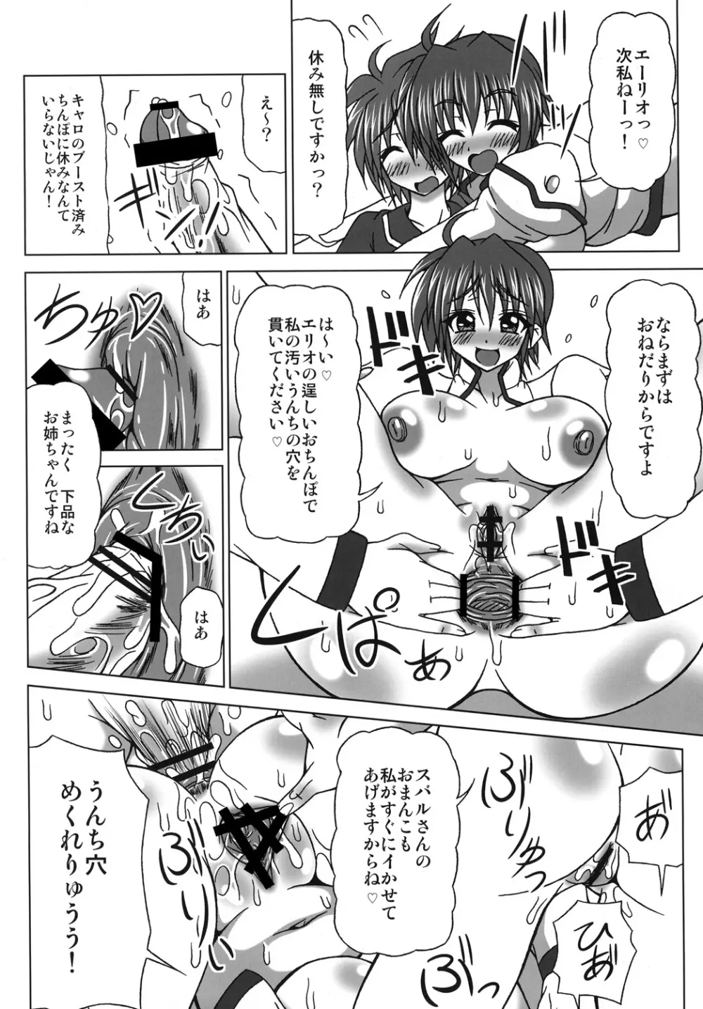 ぶっかけザーメン浣腸！～こんなに飲めないっ～ - page5