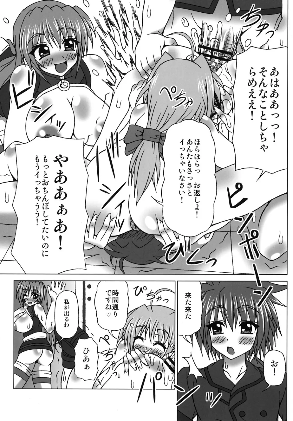 ぶっかけザーメン浣腸！～こんなに飲めないっ～ - page6