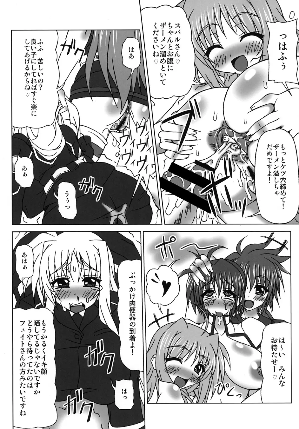 ぶっかけザーメン浣腸！～こんなに飲めないっ～ - page7