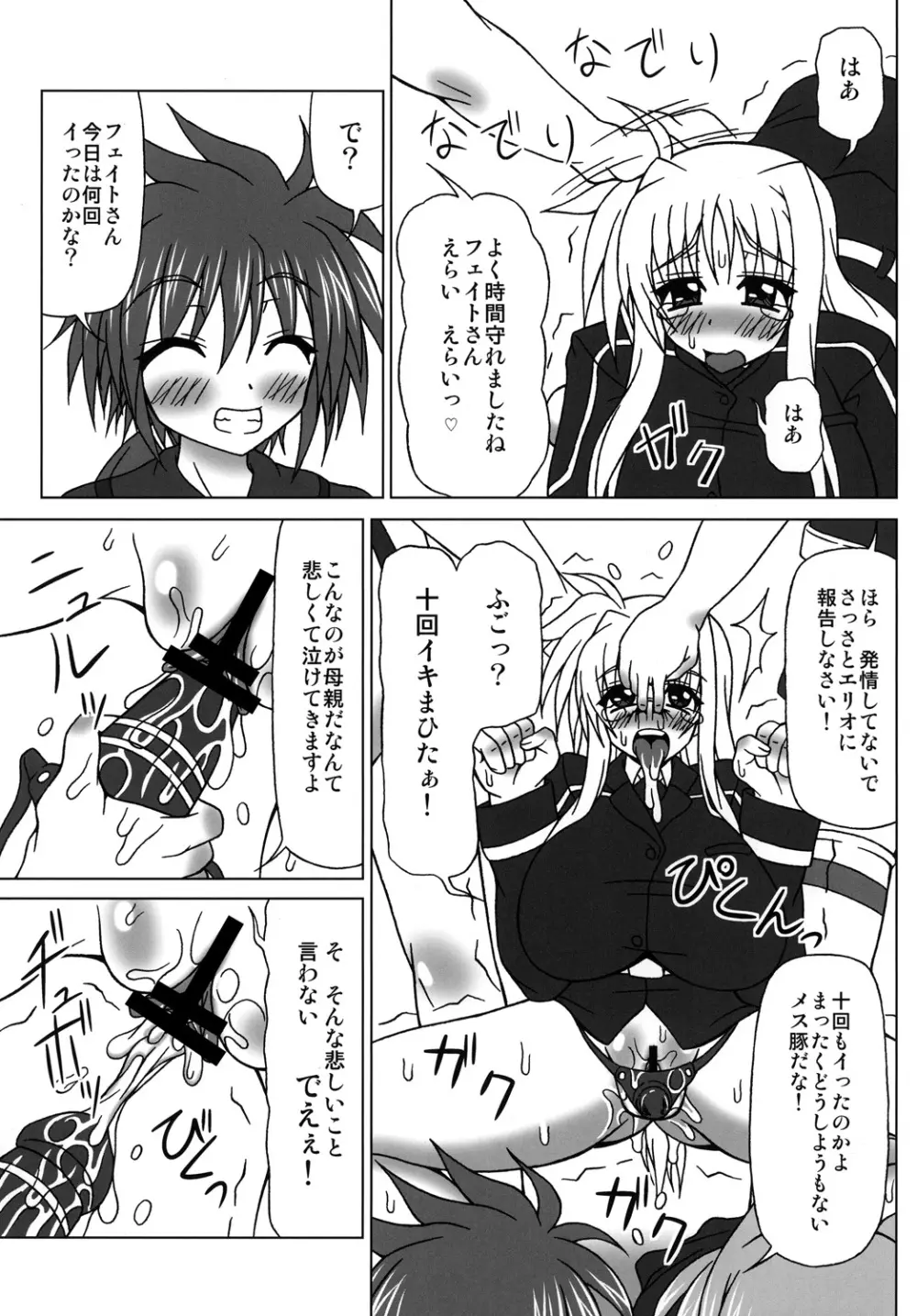 ぶっかけザーメン浣腸！～こんなに飲めないっ～ - page8