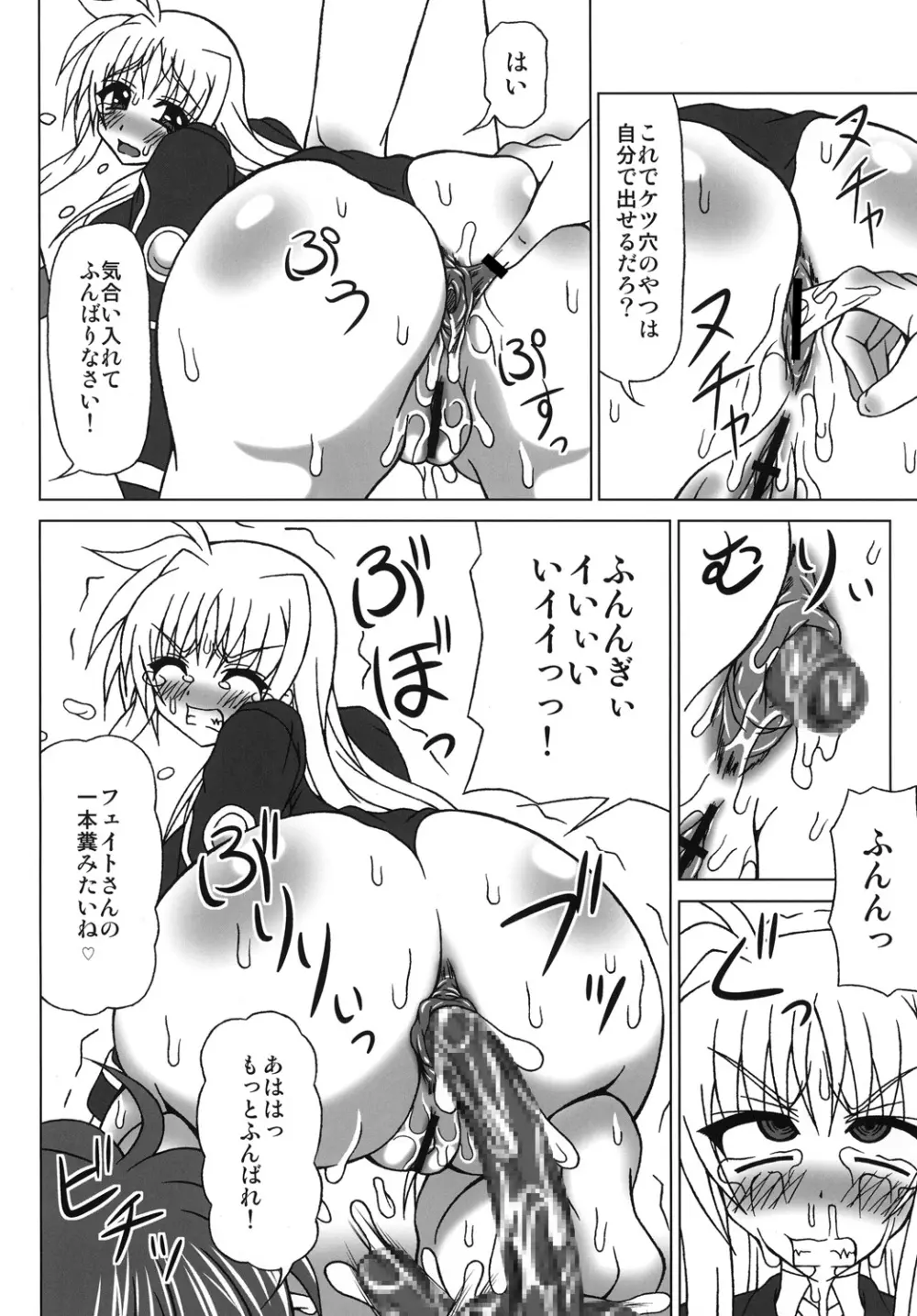 ぶっかけザーメン浣腸！～こんなに飲めないっ～ - page9