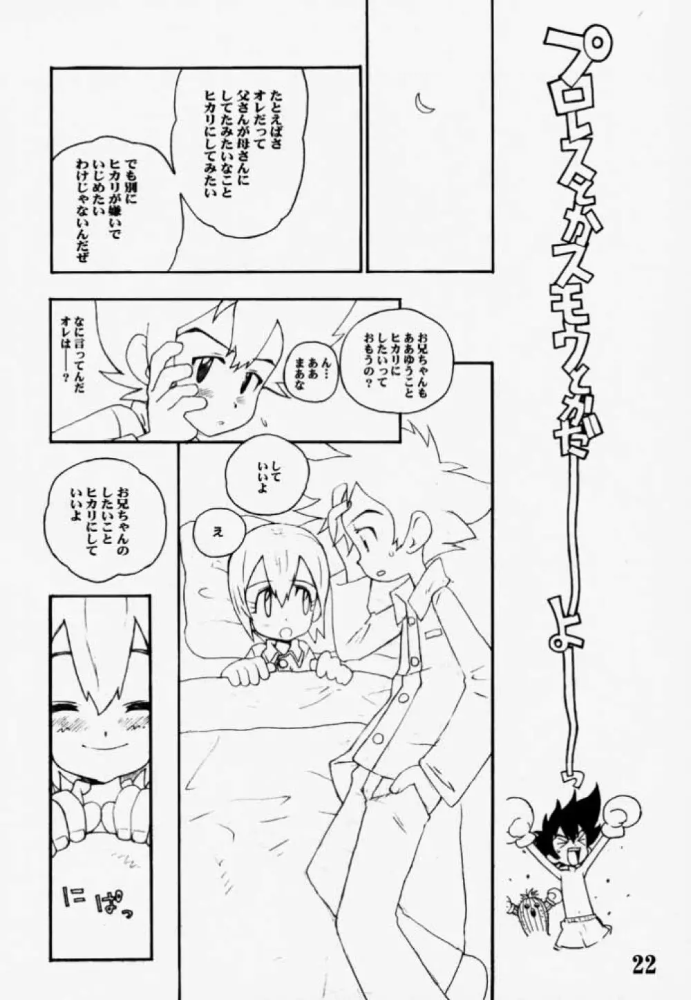 デジモンクィーン01 - page21