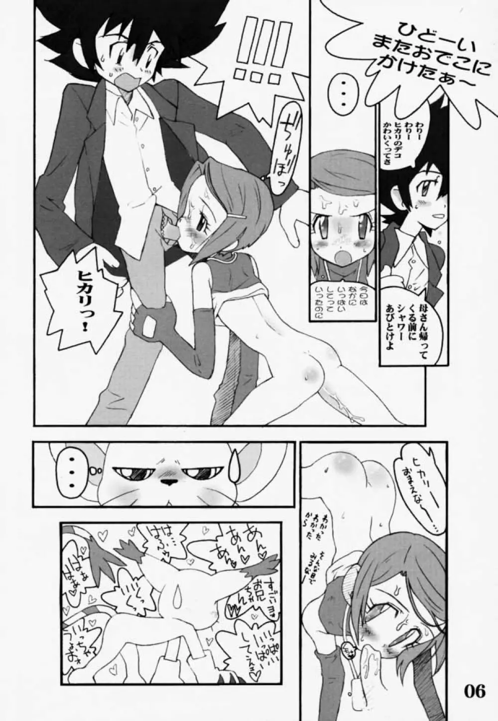 デジモンクィーン01 - page5