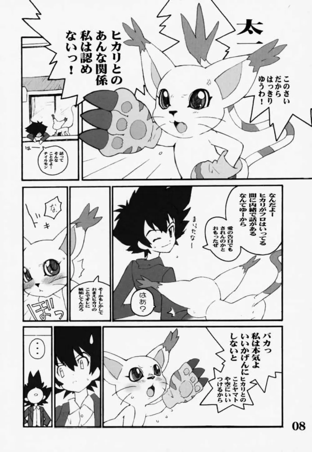 デジモンクィーン01 - page7