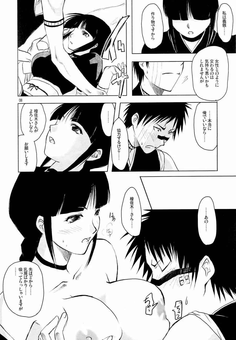 金色おっぱい地蔵 - page7