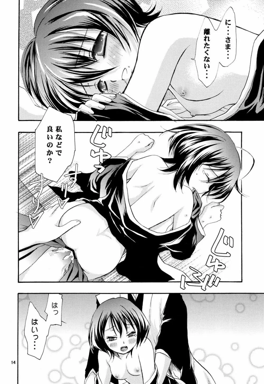 幼義妹妻計画 - page13