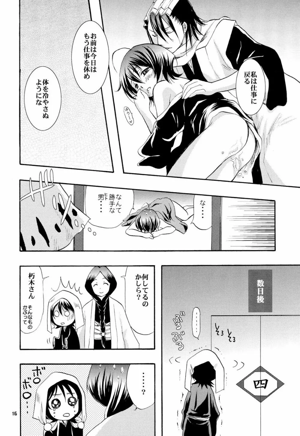 幼義妹妻計画 - page15