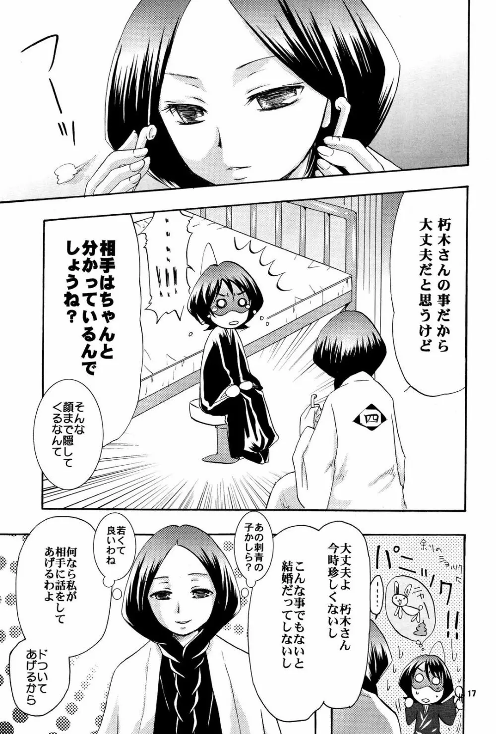 幼義妹妻計画 - page16