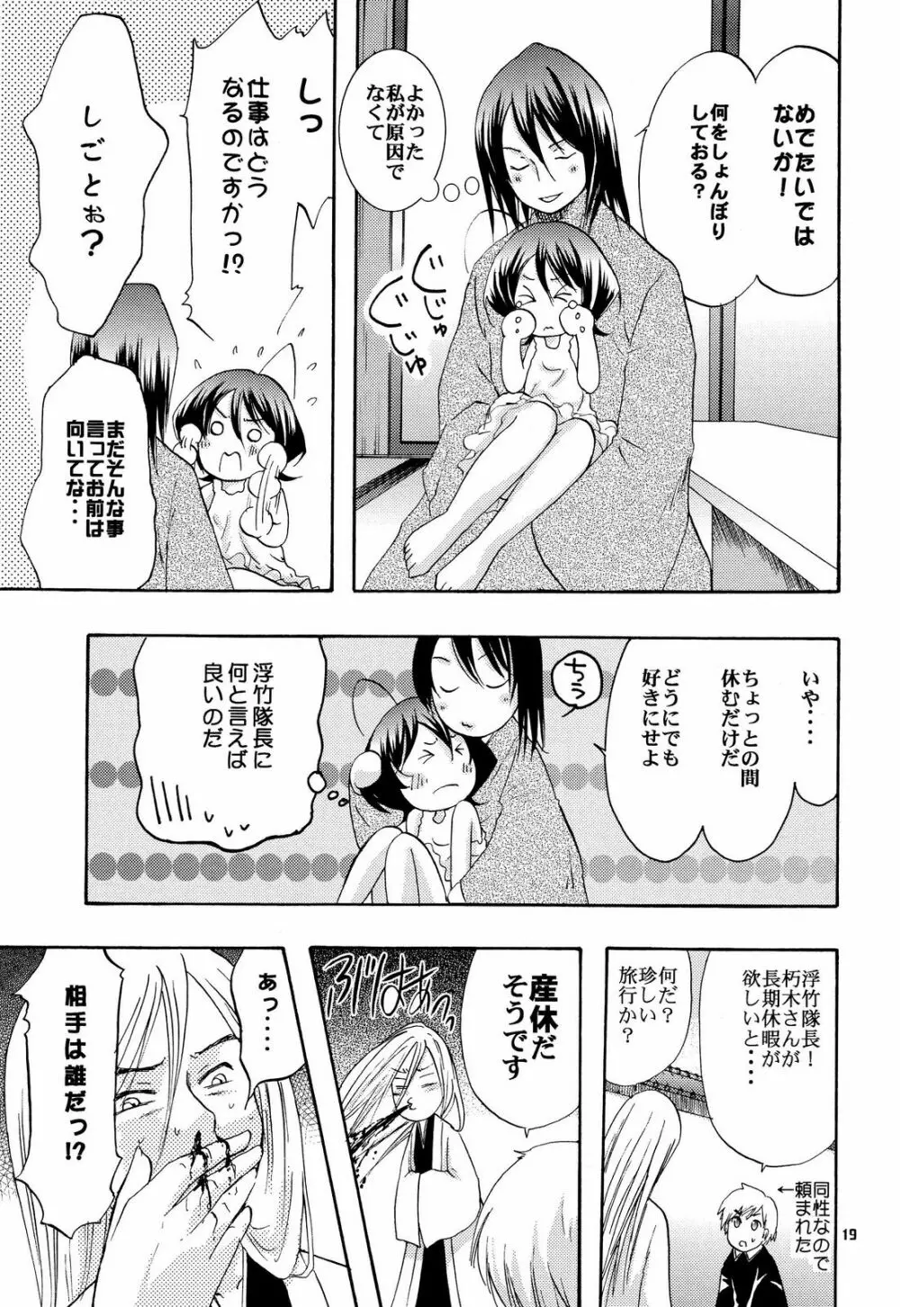 幼義妹妻計画 - page18