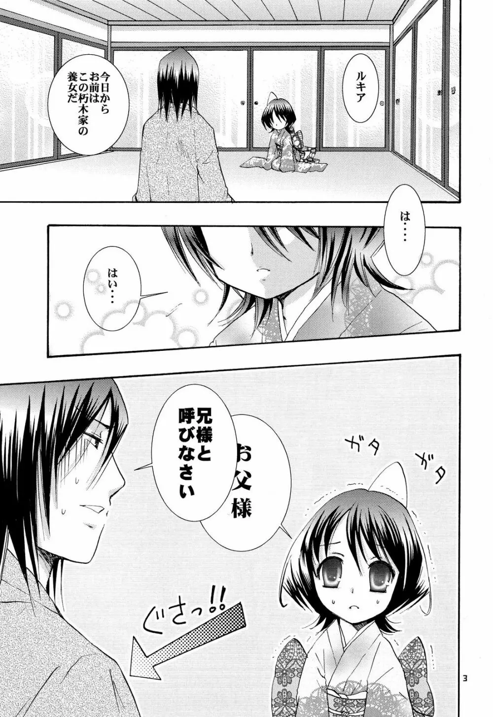 幼義妹妻計画 - page2