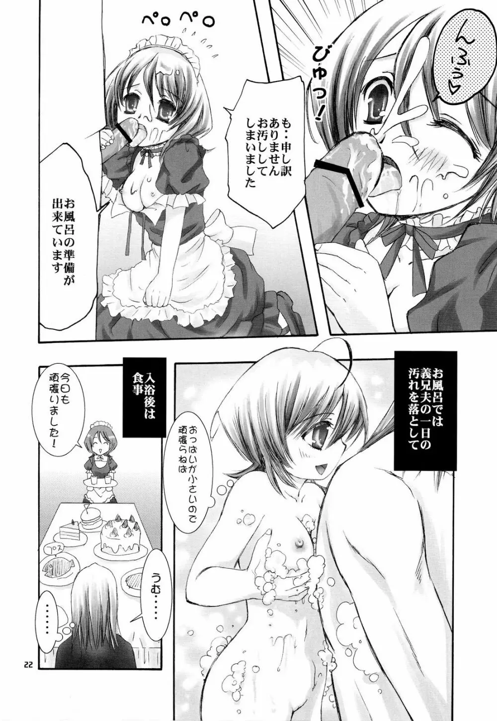 幼義妹妻計画 - page21