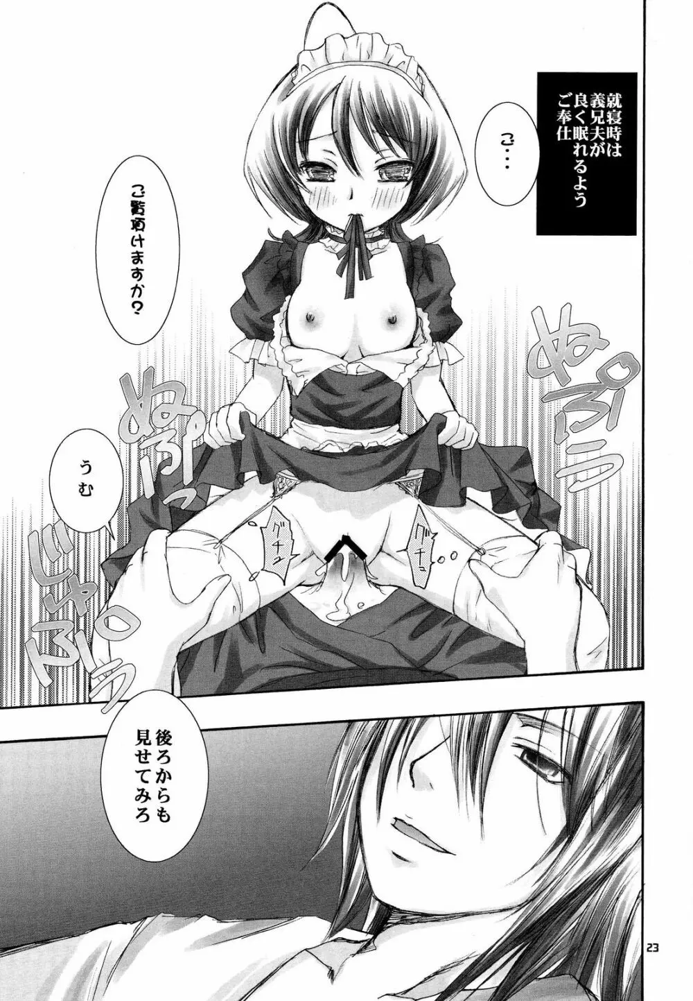 幼義妹妻計画 - page22