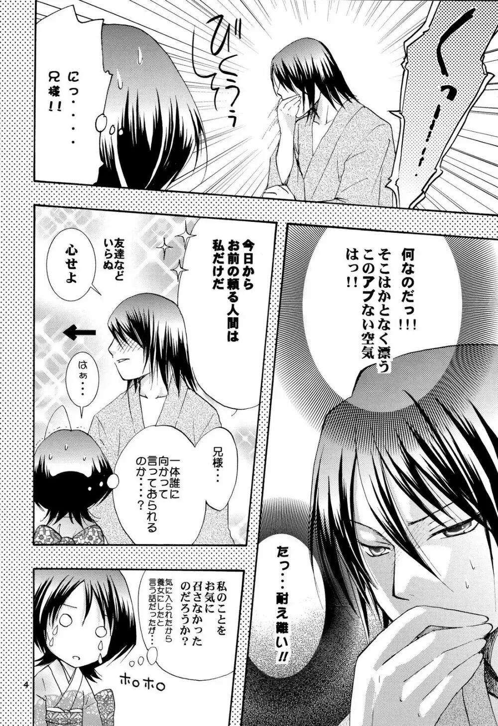 幼義妹妻計画 - page3