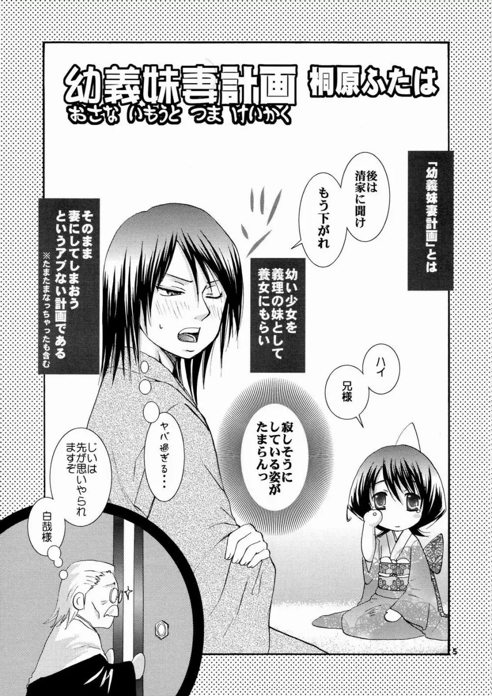 幼義妹妻計画 - page4