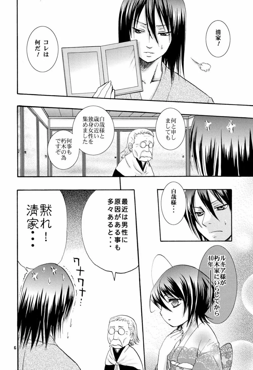 幼義妹妻計画 - page5