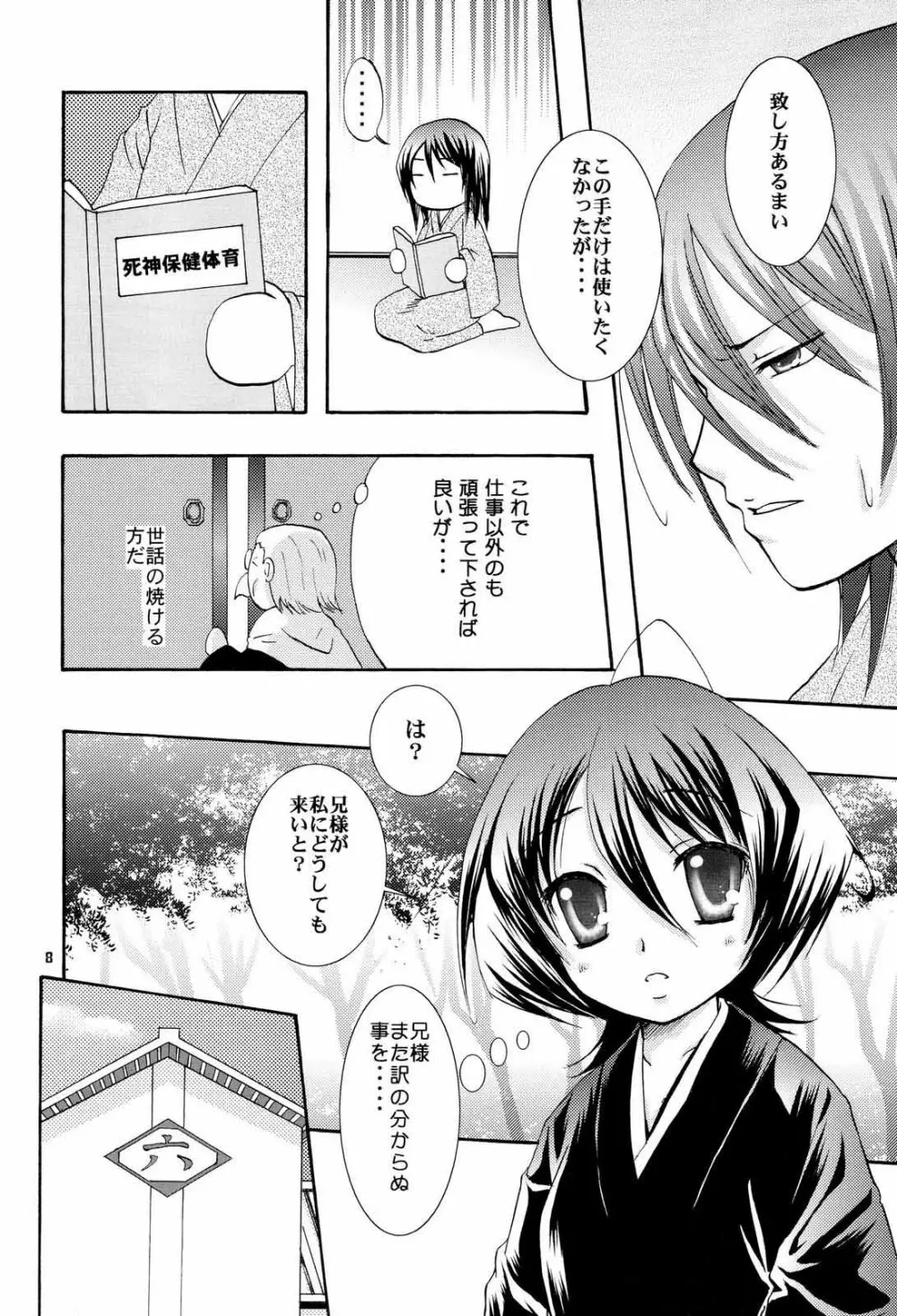 幼義妹妻計画 - page7