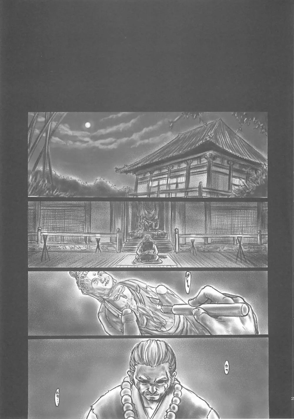 犬／青 Posterior - page22