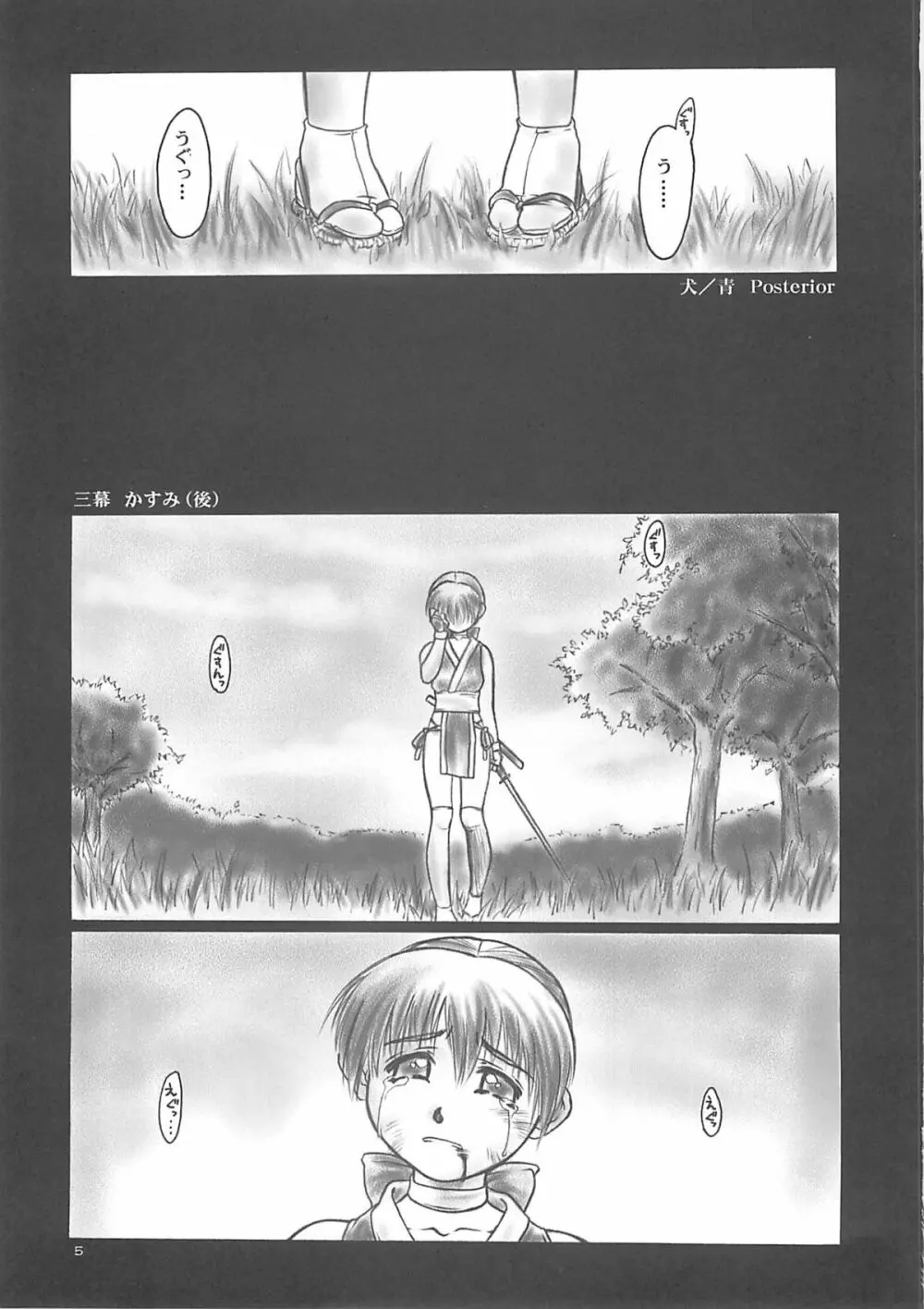 犬／青 Posterior - page4