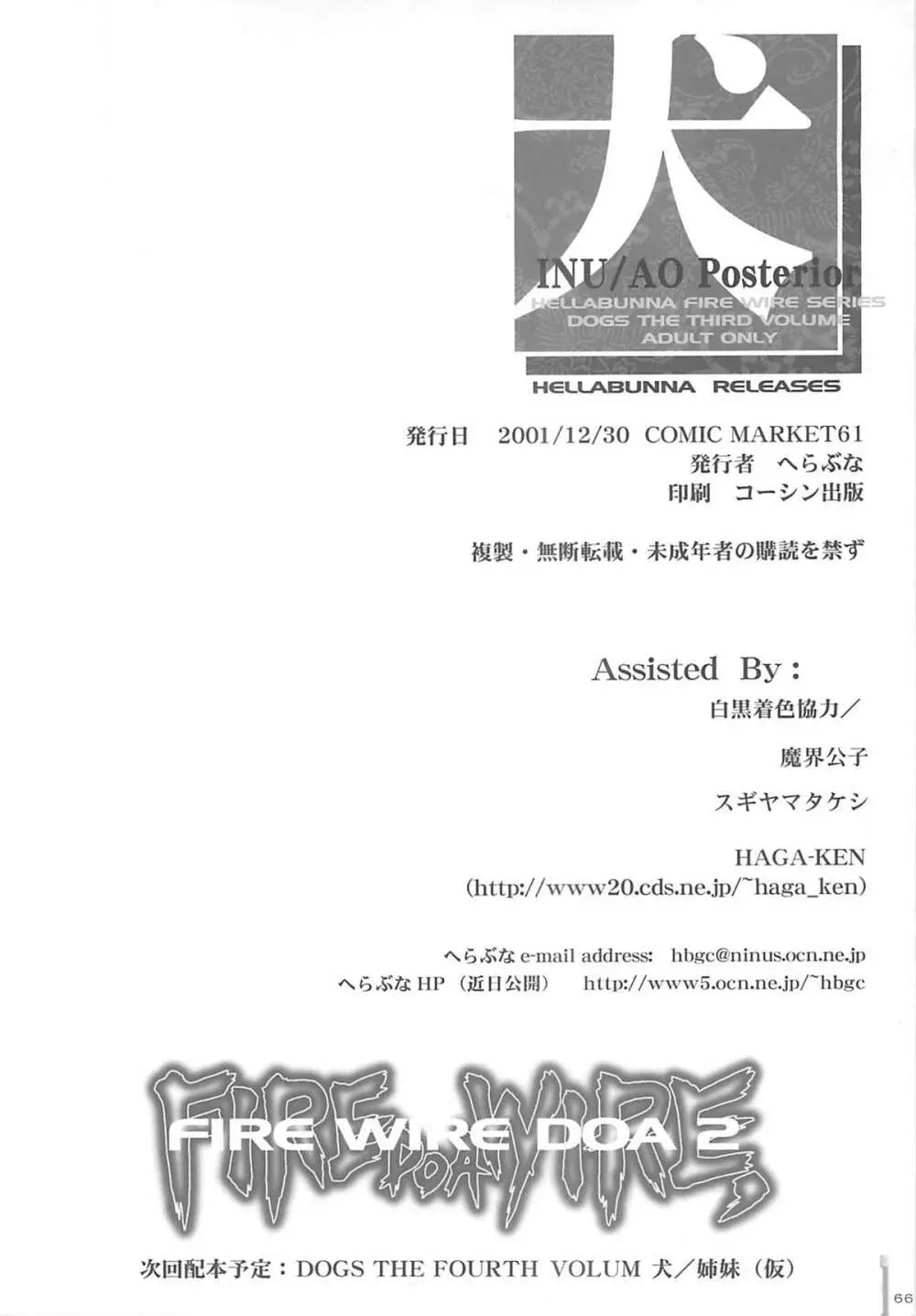 犬／青 Posterior - page65
