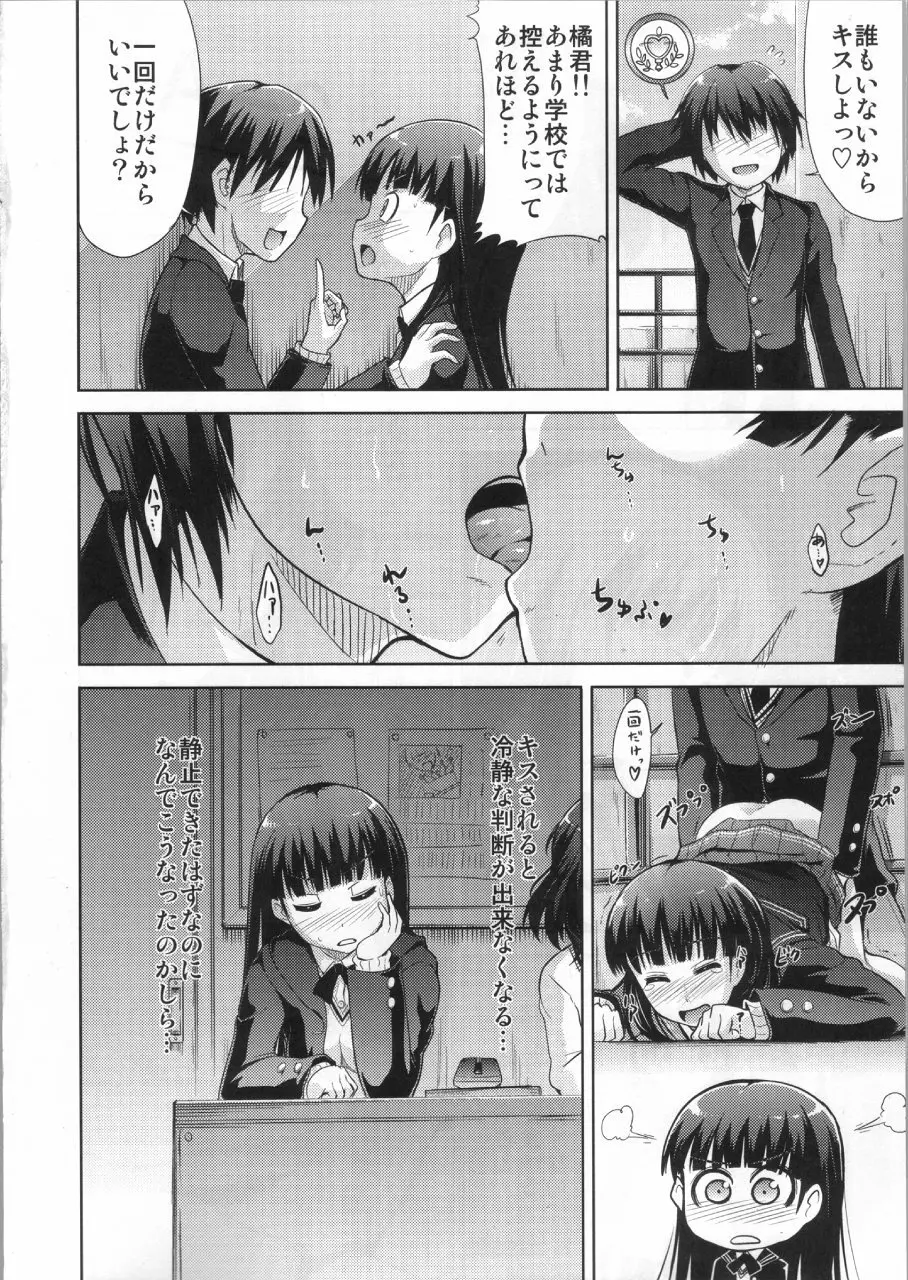 AMAGAMI FRONTIER とある仮面の性的依存 - page11