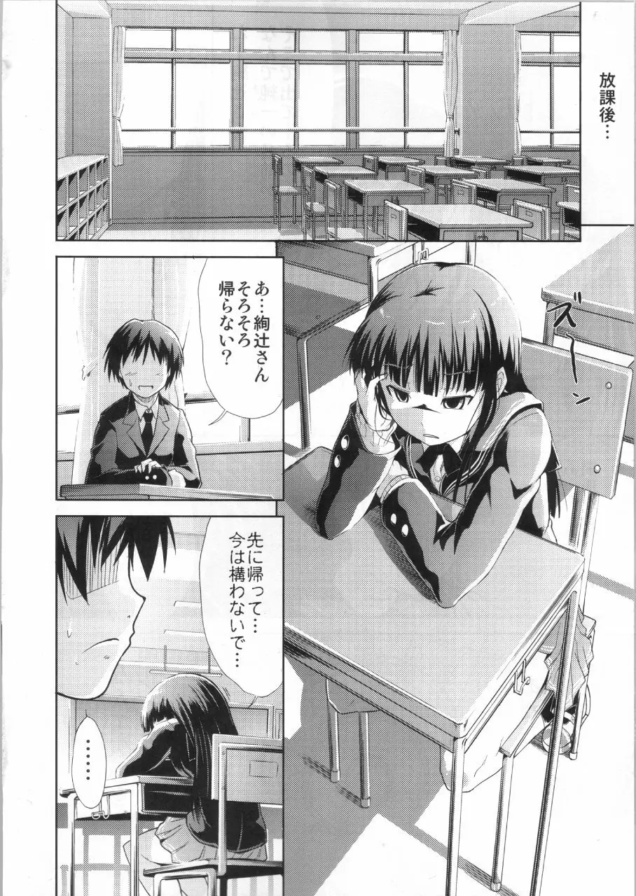 AMAGAMI FRONTIER とある仮面の性的依存 - page17