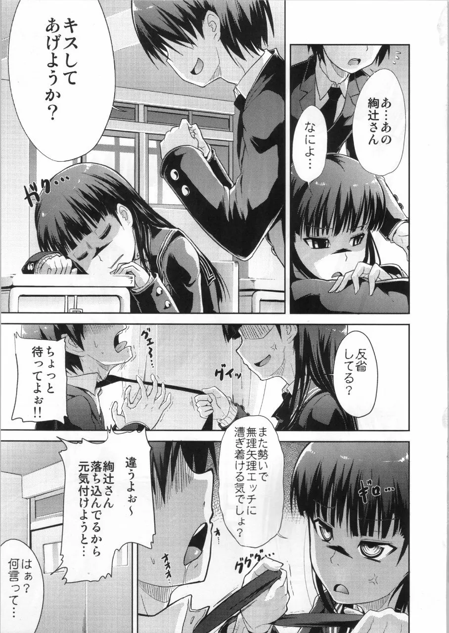 AMAGAMI FRONTIER とある仮面の性的依存 - page18