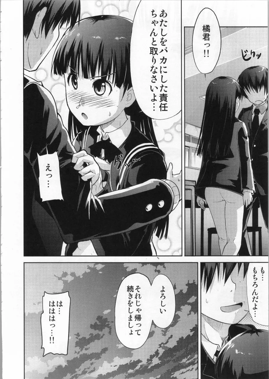 AMAGAMI FRONTIER とある仮面の性的依存 - page31