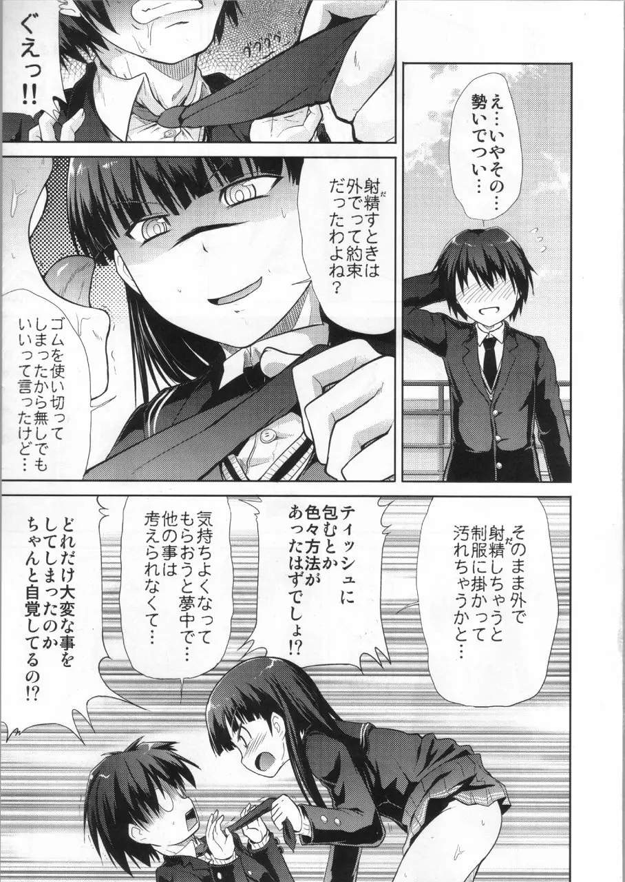 AMAGAMI FRONTIER とある仮面の性的依存 - page8