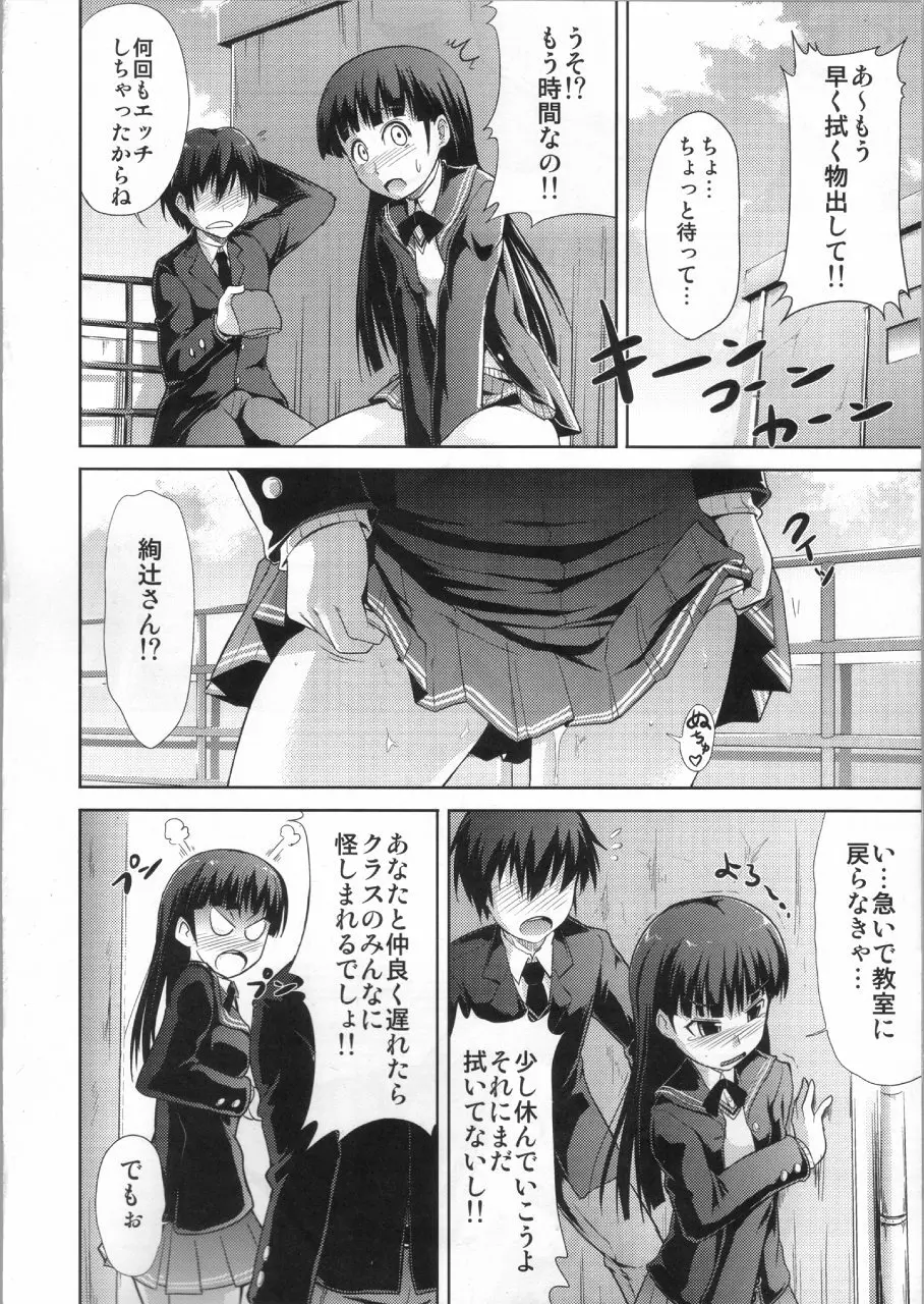 AMAGAMI FRONTIER とある仮面の性的依存 - page9