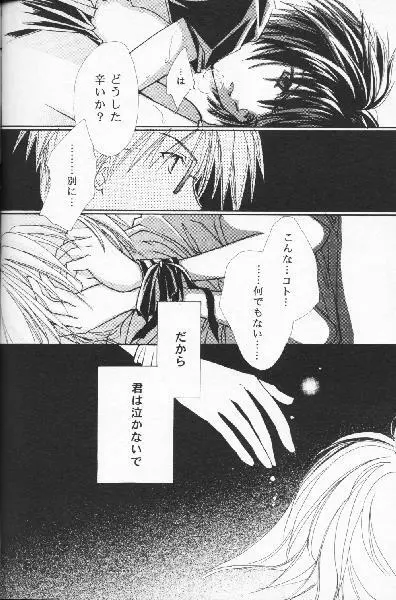 デジタル・シークレット - page25