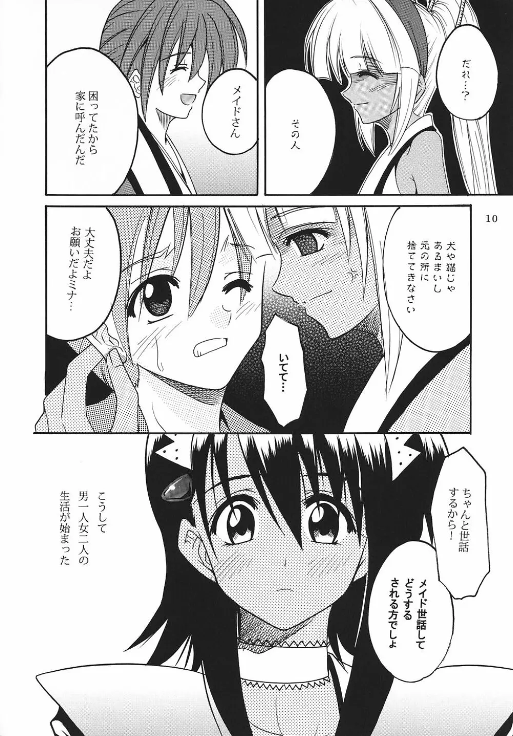 メイドの土産 - page11