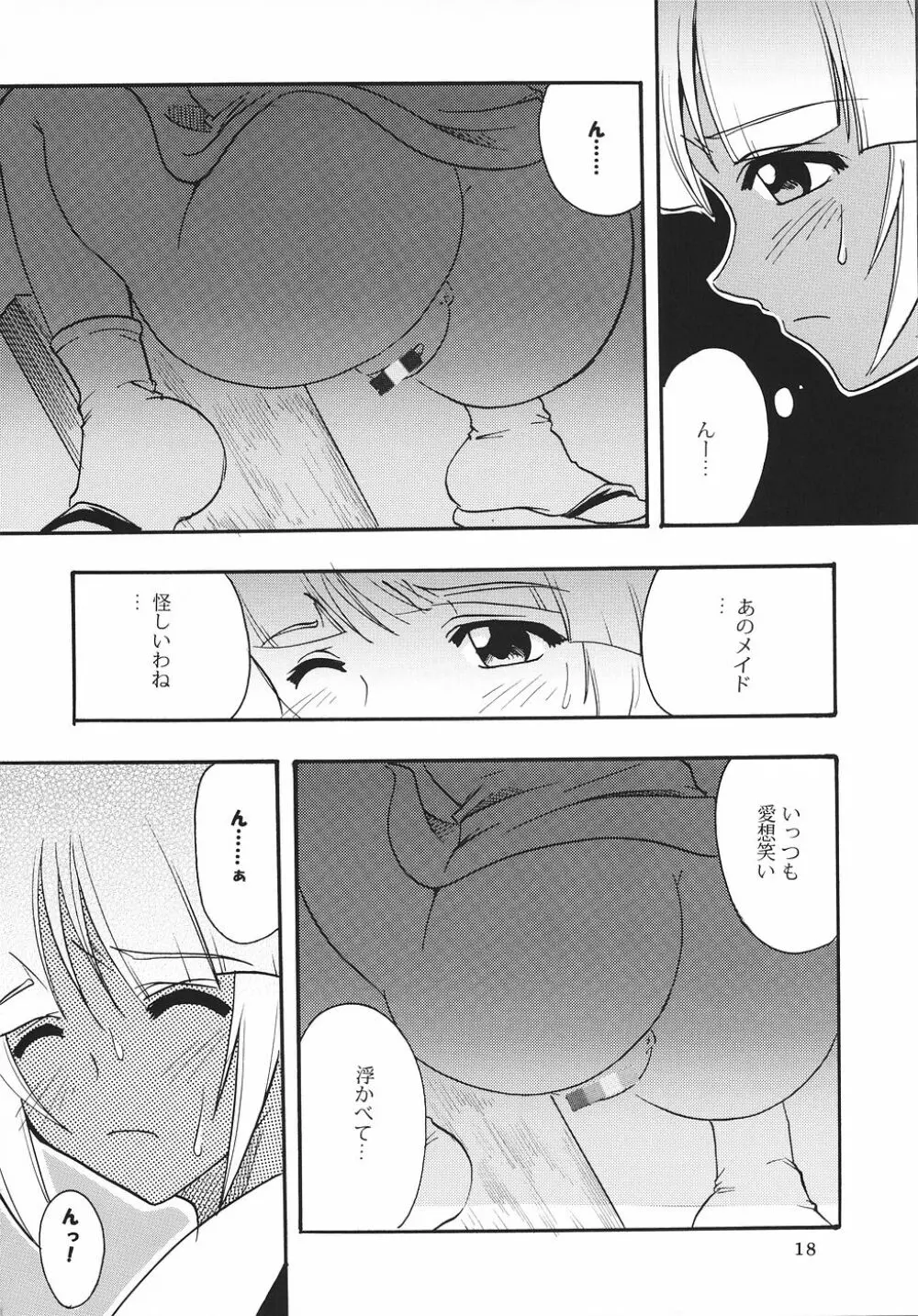 メイドの土産 - page19