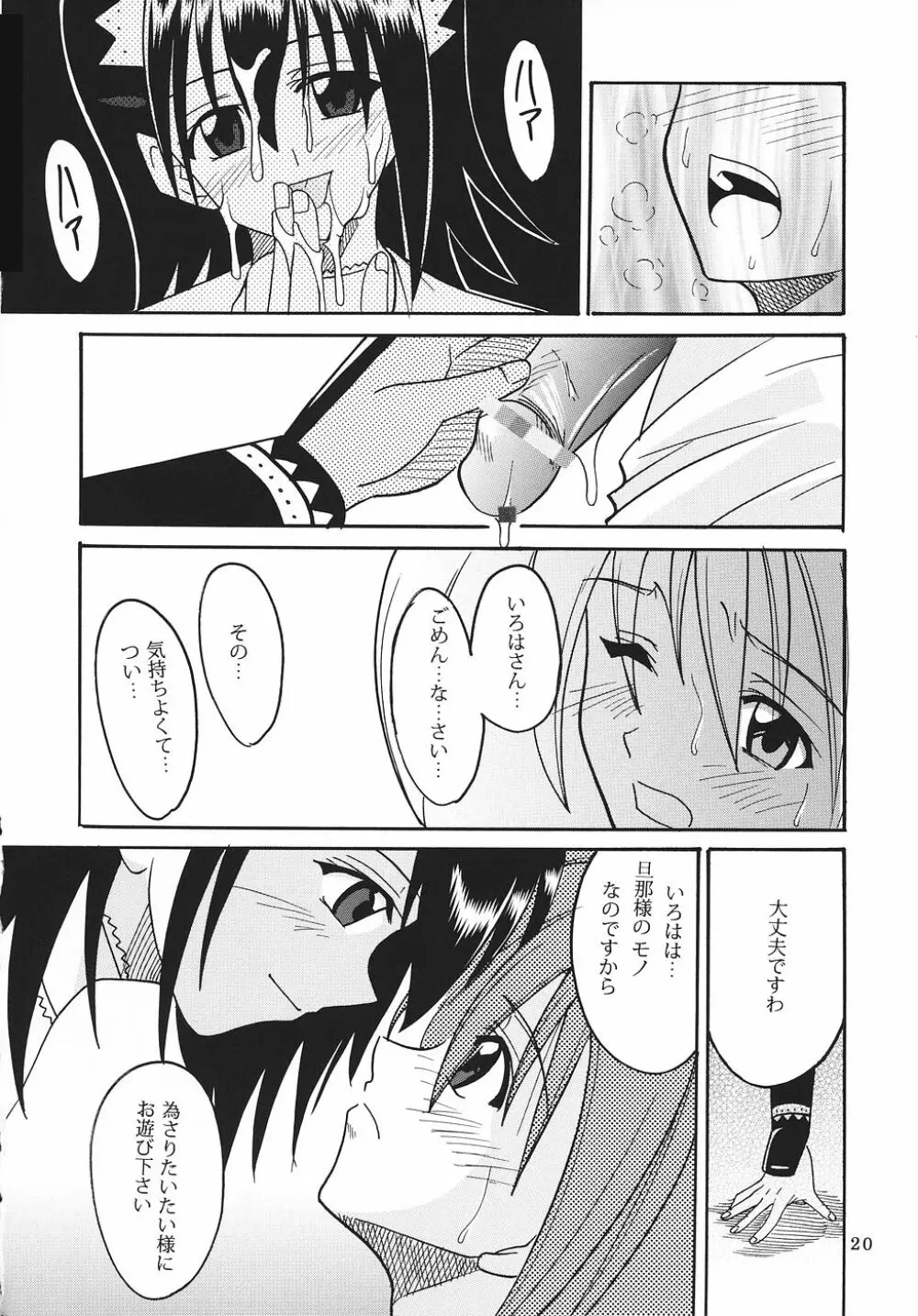 メイドの土産 - page21