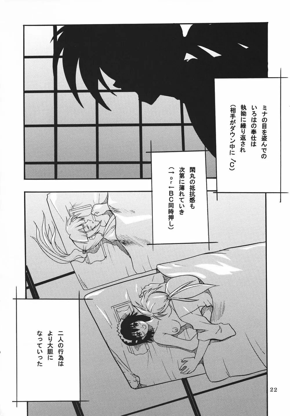 メイドの土産 - page23