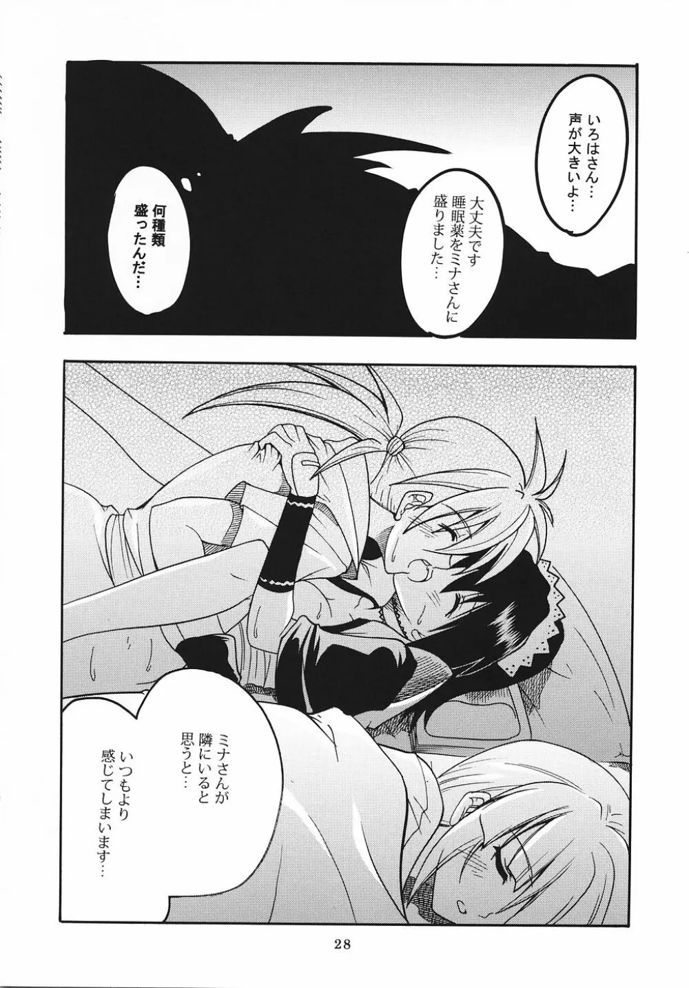 メイドの土産 - page29