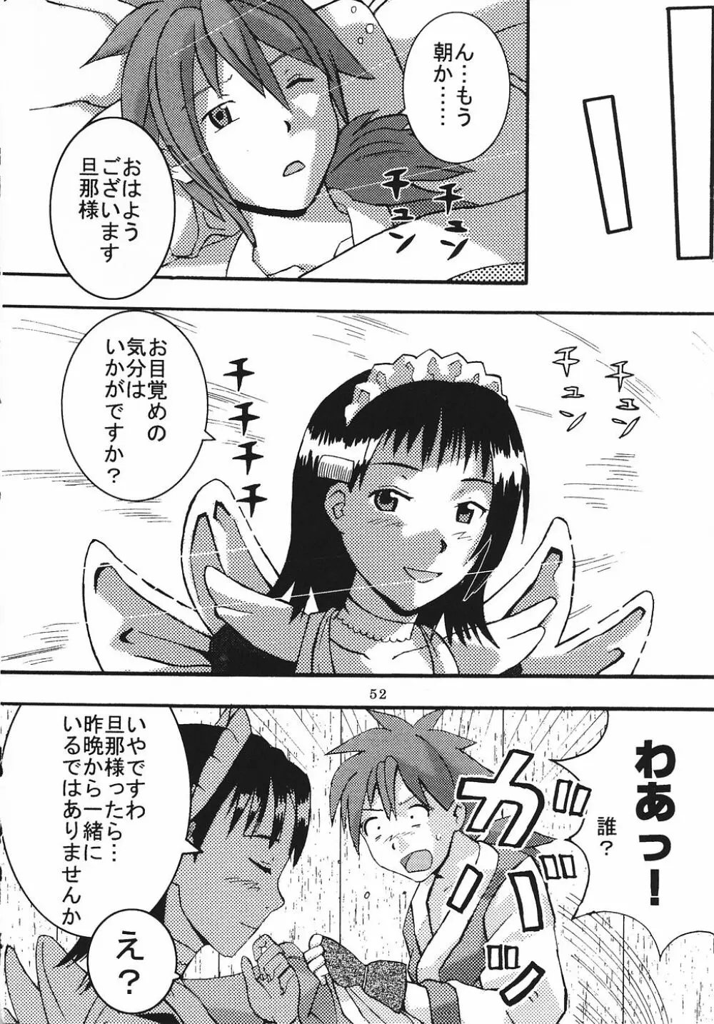 メイドの土産 - page53