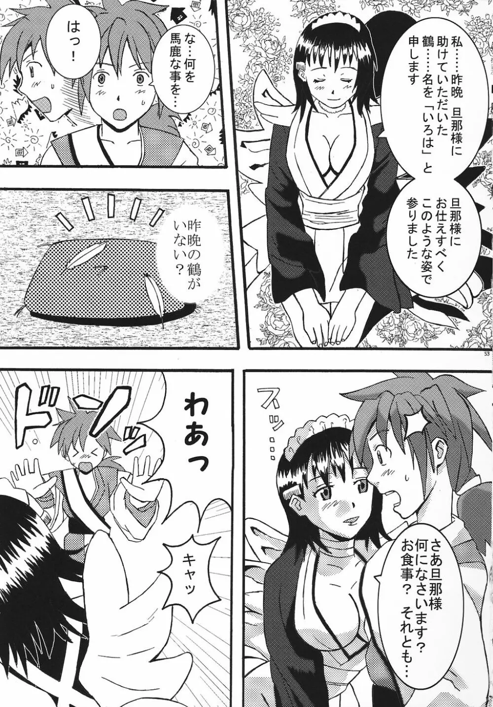 メイドの土産 - page54