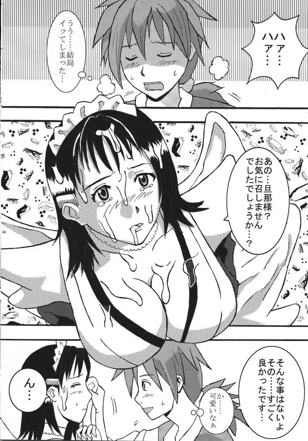 メイドの土産 - page61