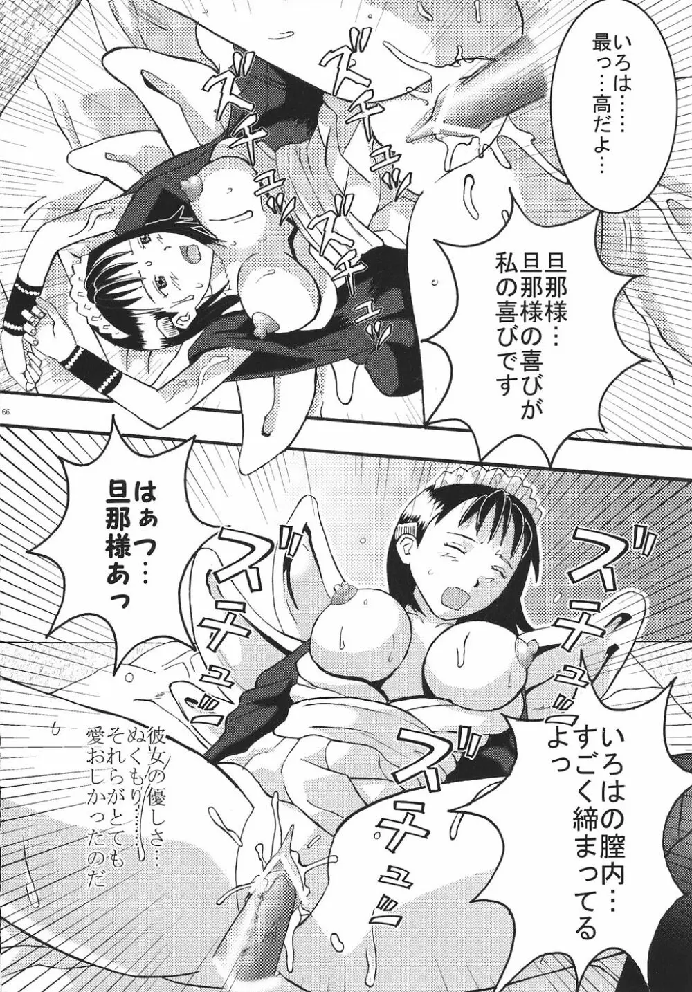 メイドの土産 - page67