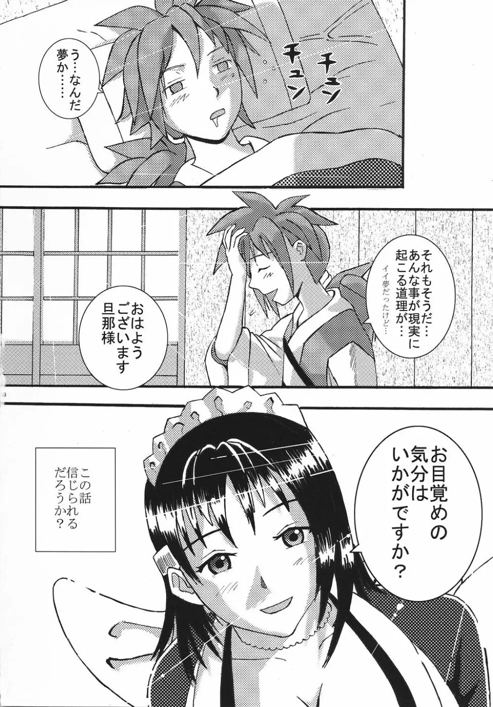 メイドの土産 - page69