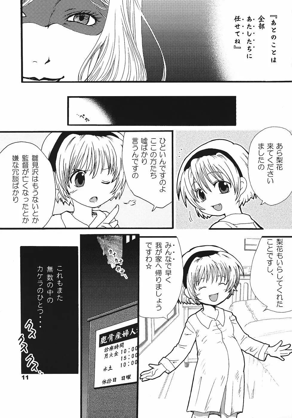 ひぐらしの声、いまは絶え - page10