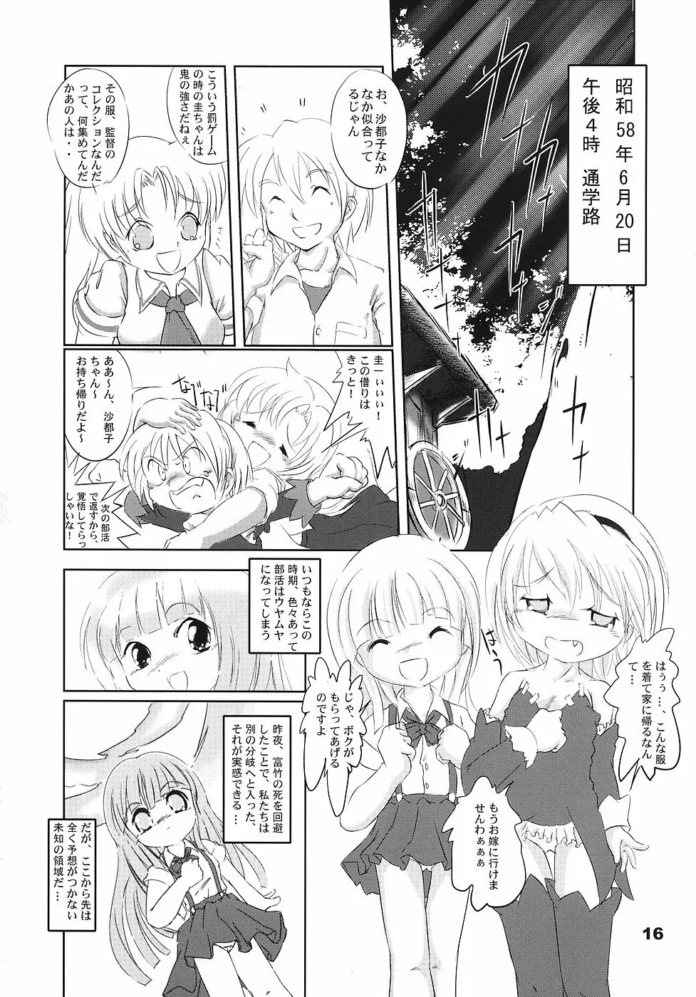 ひぐらしの声、いまは絶え - page15