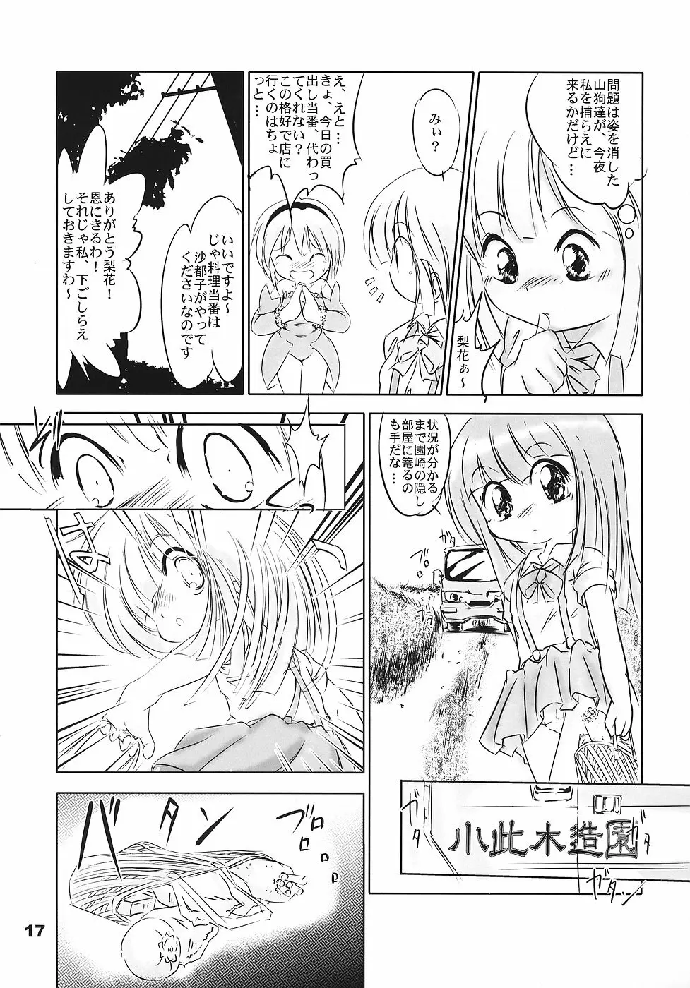 ひぐらしの声、いまは絶え - page16