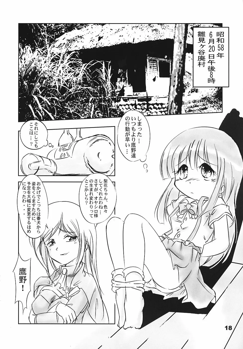 ひぐらしの声、いまは絶え - page17