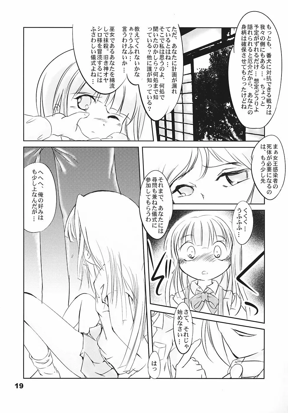 ひぐらしの声、いまは絶え - page18