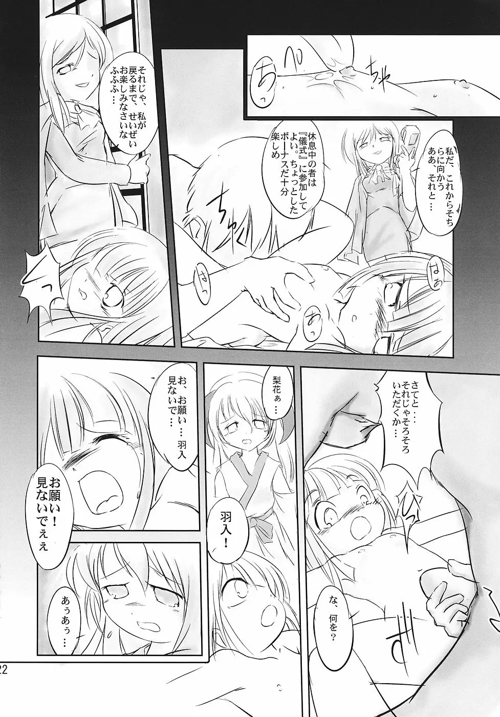 ひぐらしの声、いまは絶え - page21