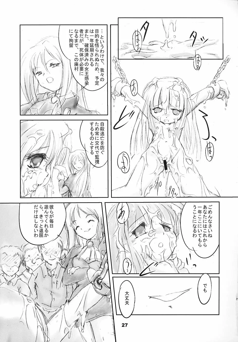 ひぐらしの声、いまは絶え - page26