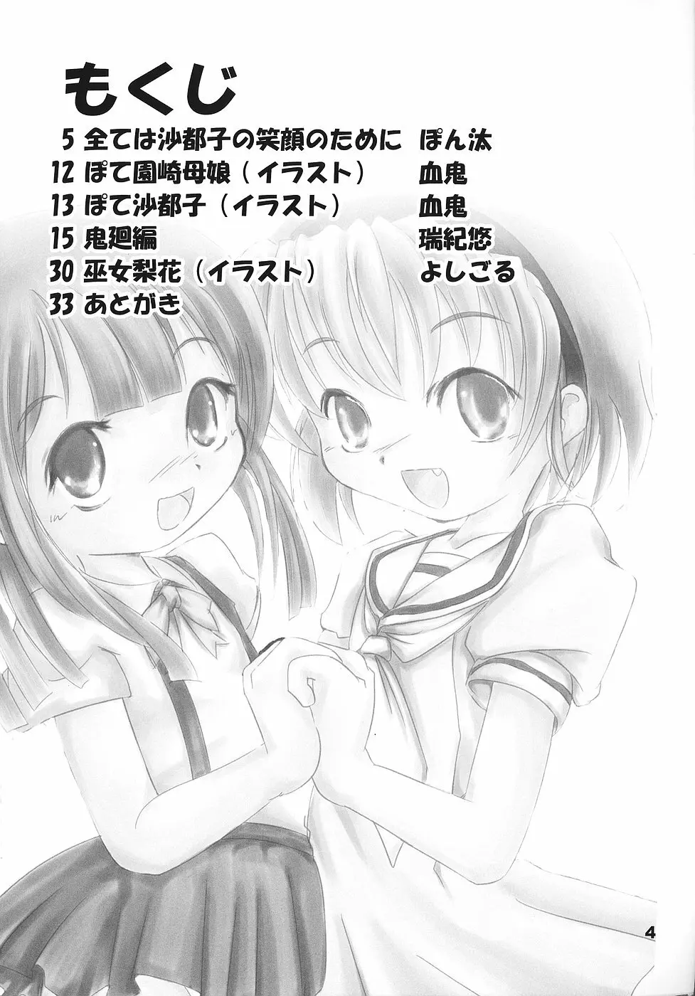 ひぐらしの声、いまは絶え - page3