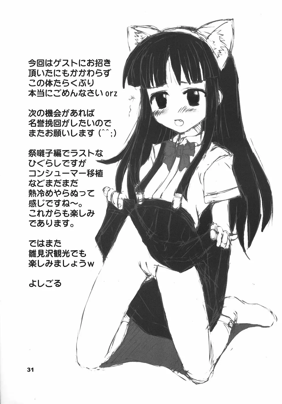 ひぐらしの声、いまは絶え - page30